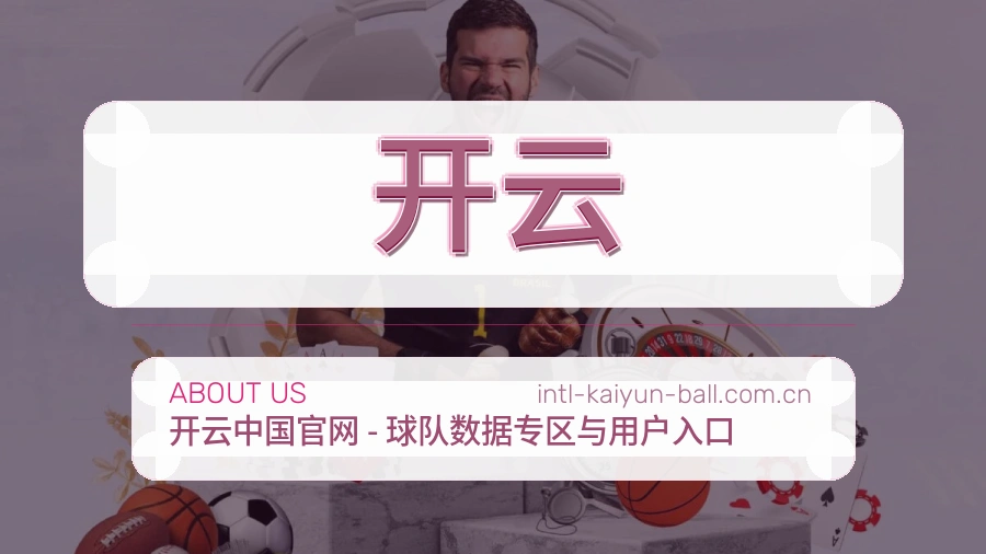 开云品牌中心
